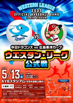 ウエスタンリーグ公式戦【可児市KYBスタジアム】